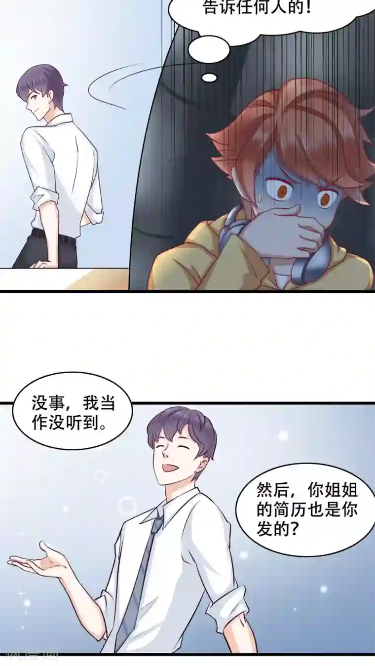 老板未婚夫第4话 弟弟余杰