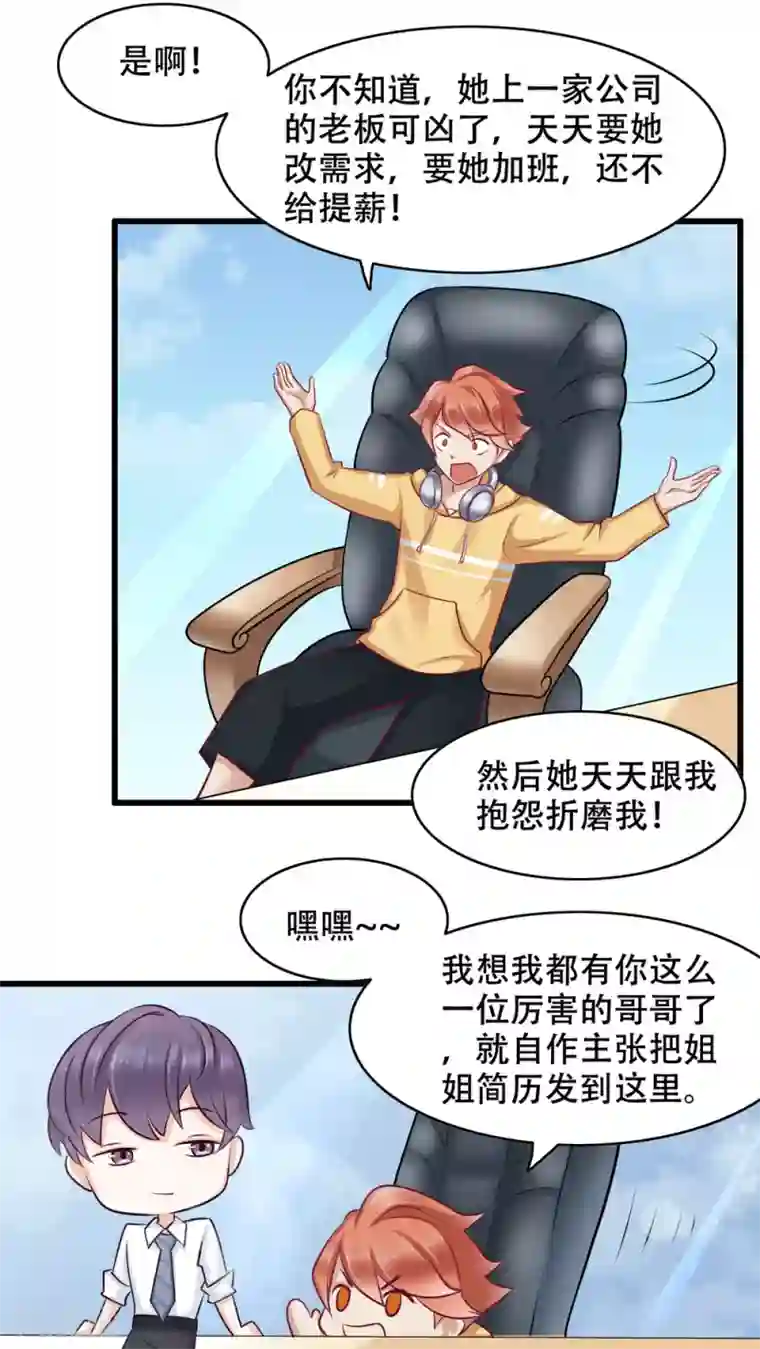 老板未婚夫第4话 弟弟余杰