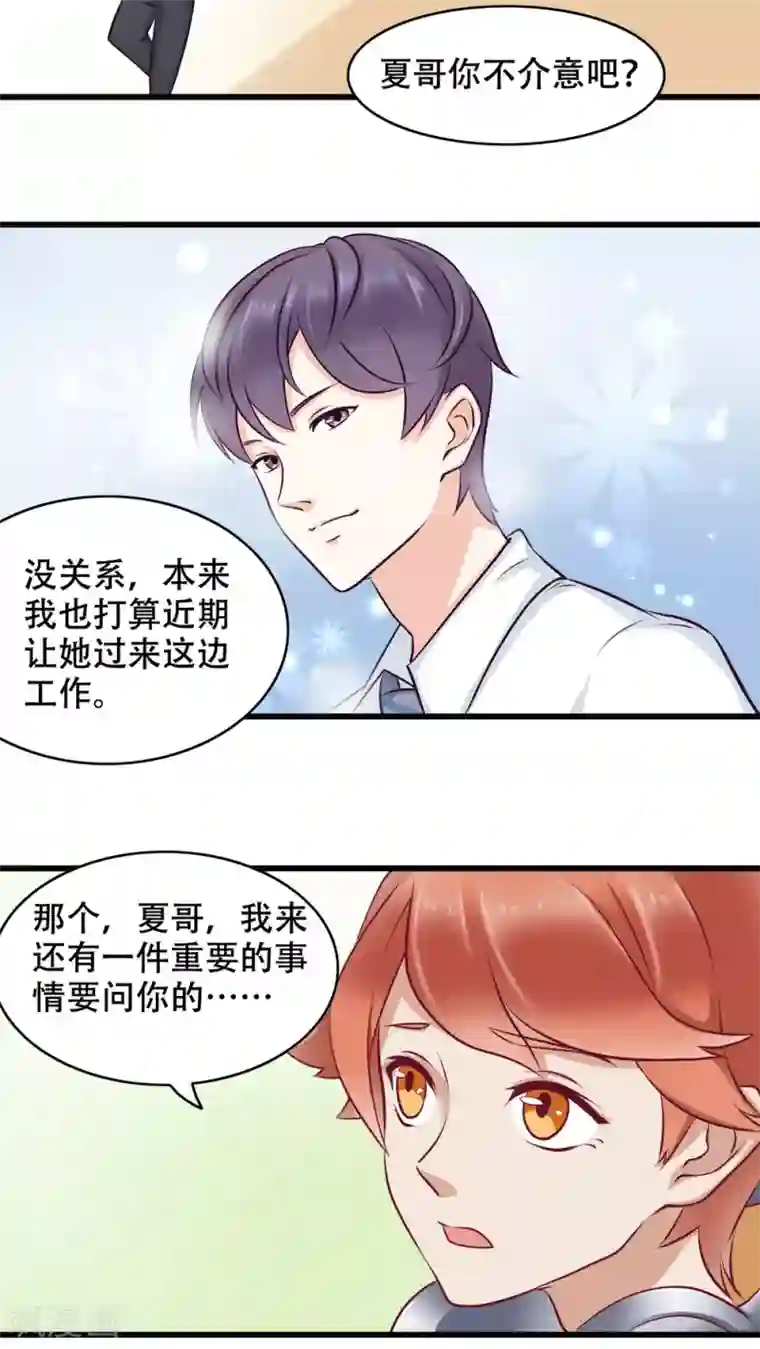 老板未婚夫第4话 弟弟余杰