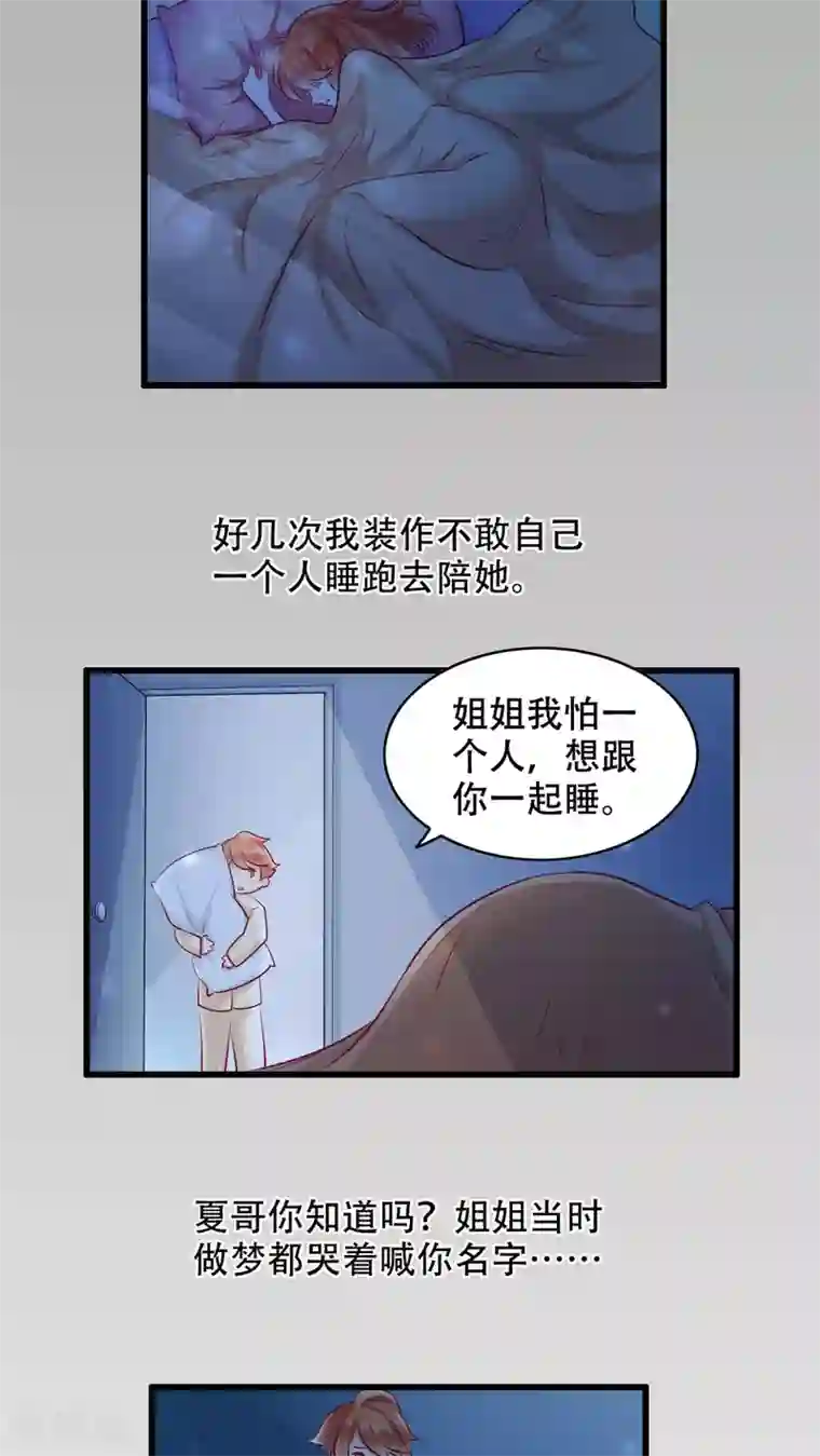 老板未婚夫第4话 弟弟余杰