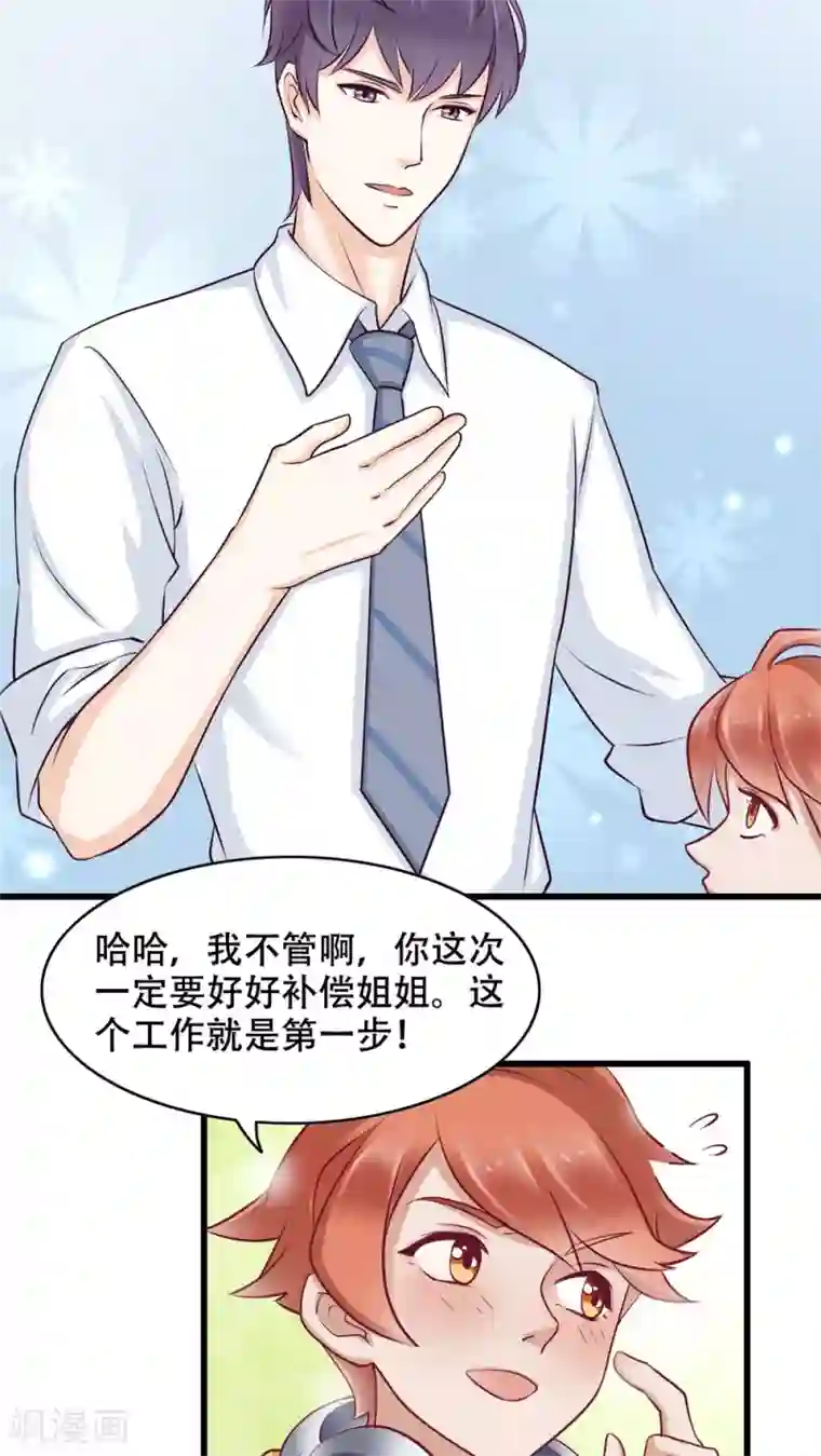 老板未婚夫第4话 弟弟余杰