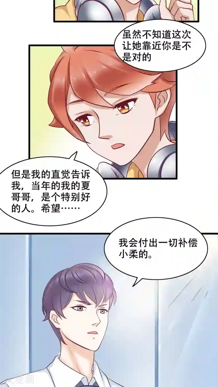 老板未婚夫第4话 弟弟余杰