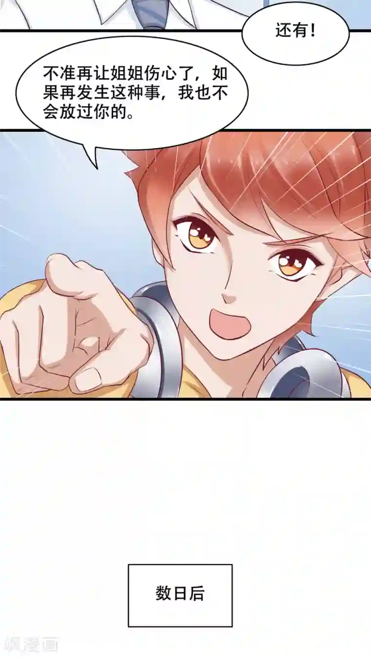 老板未婚夫第4话 弟弟余杰