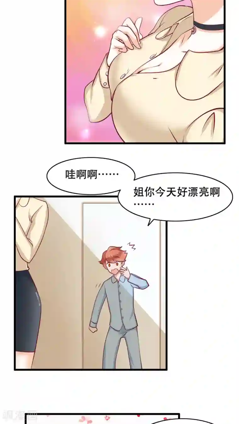 老板未婚夫第4话 弟弟余杰