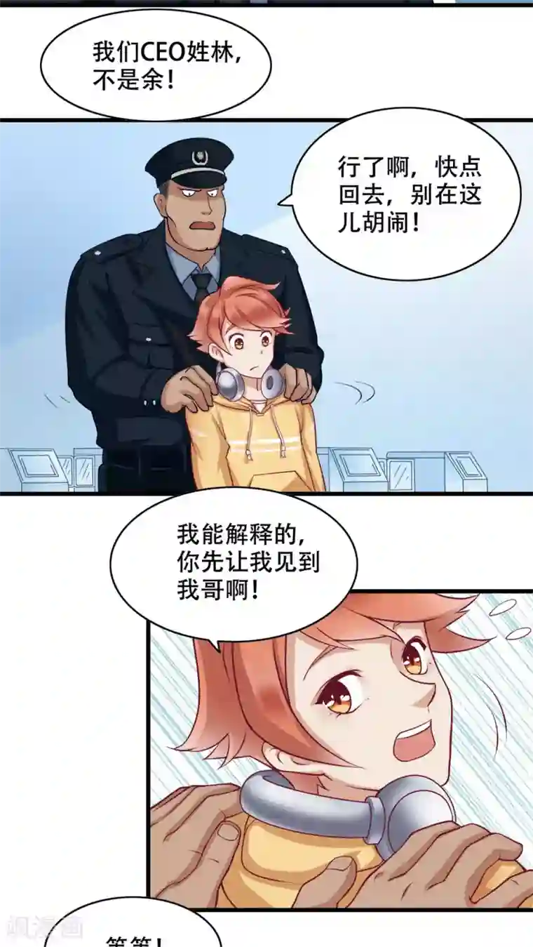 老板未婚夫第4话 弟弟余杰