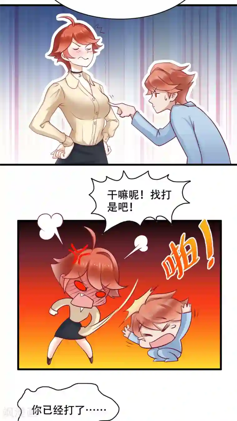 老板未婚夫第4话 弟弟余杰