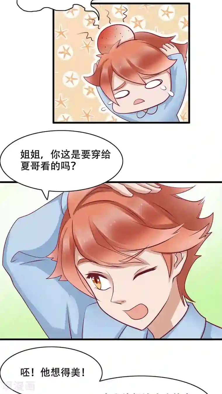 老板未婚夫第4话 弟弟余杰