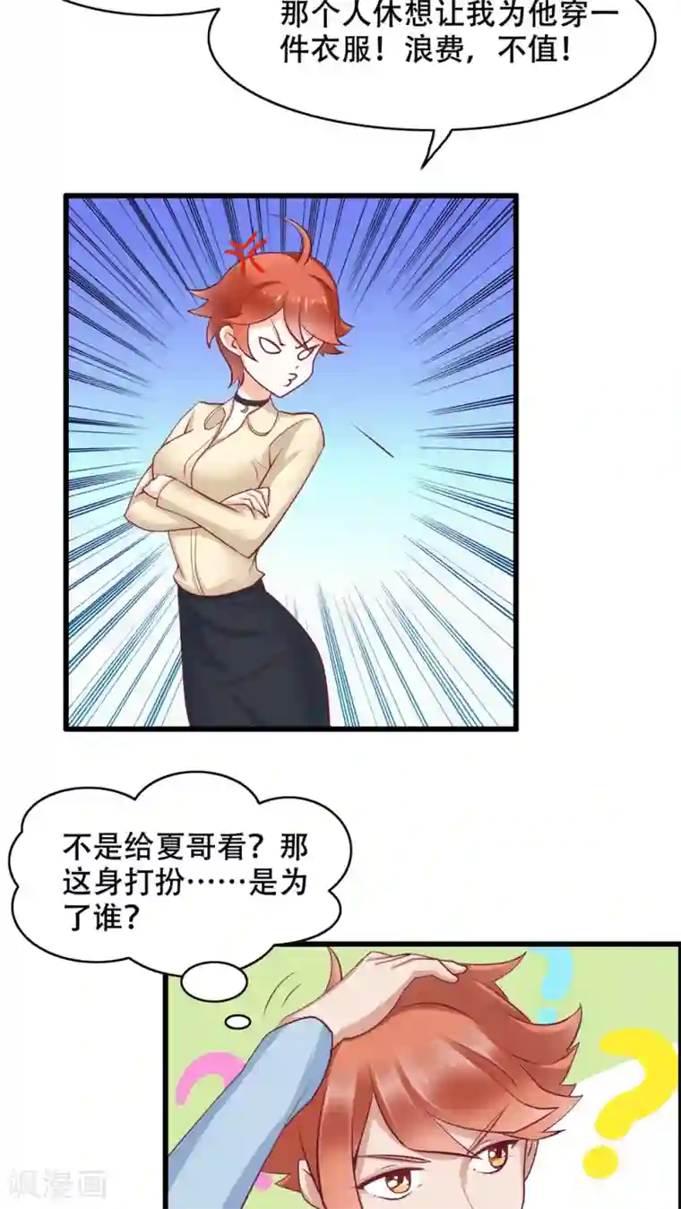 老板未婚夫第4话 弟弟余杰