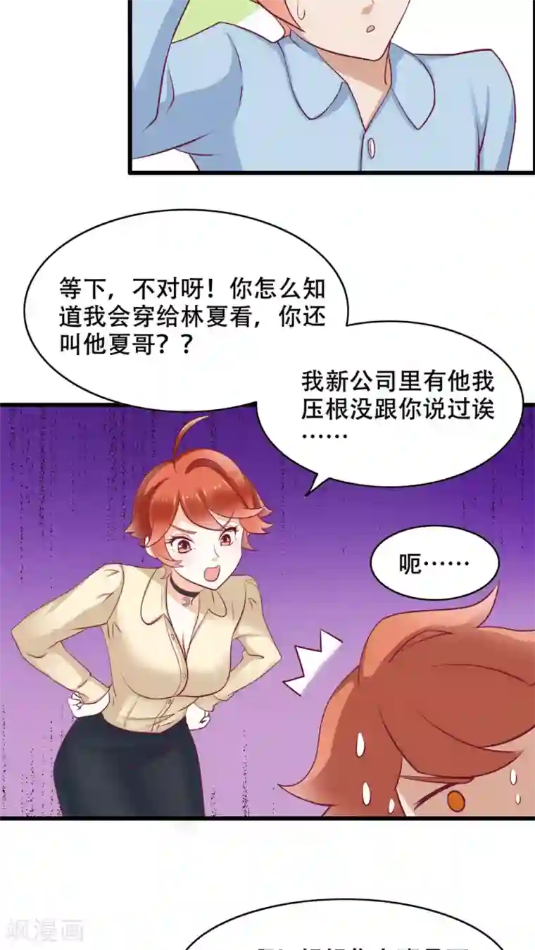 老板未婚夫第4话 弟弟余杰