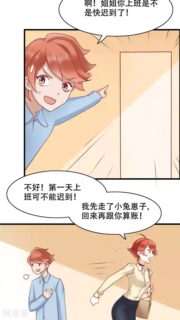 老板未婚夫第4话 弟弟余杰