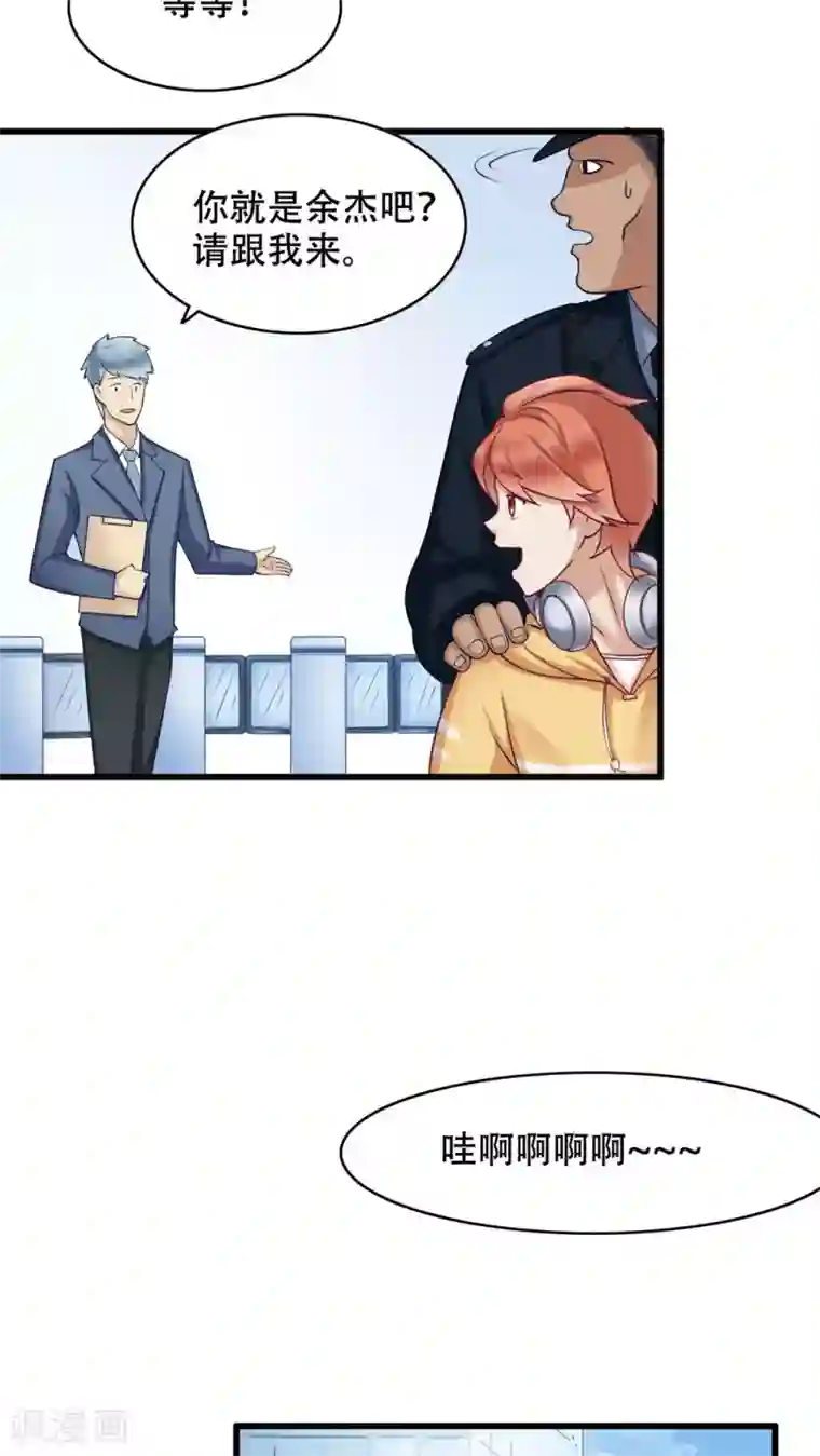 老板未婚夫第4话 弟弟余杰