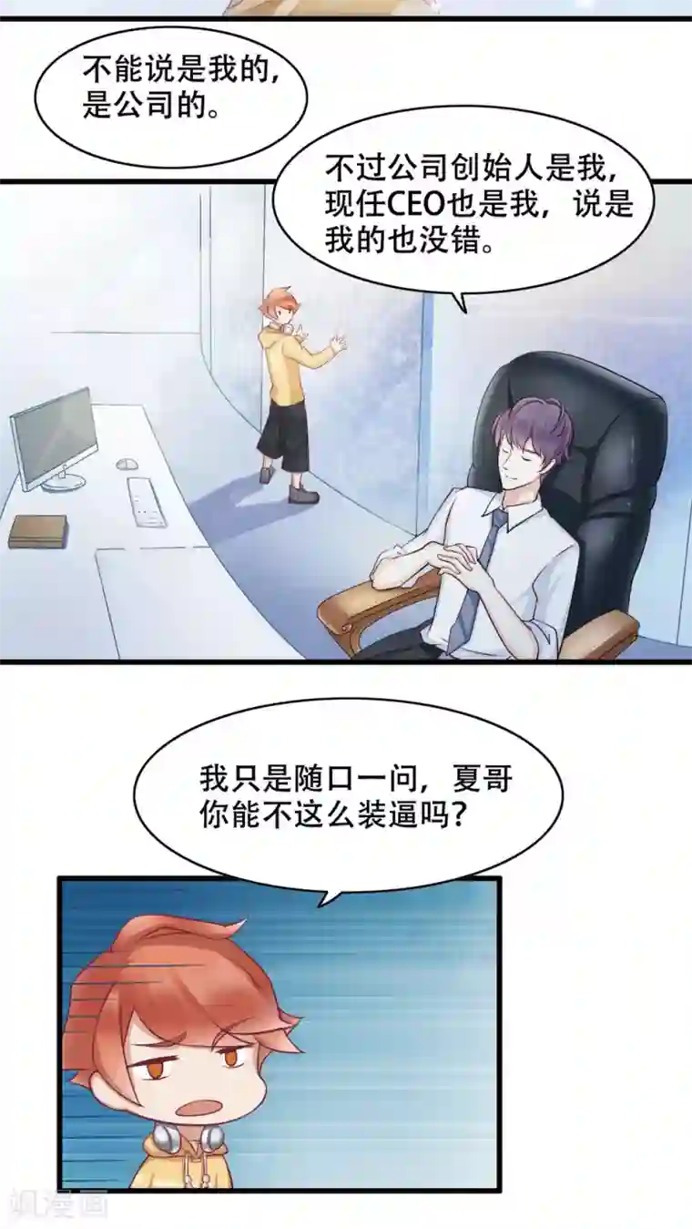 老板未婚夫第4话 弟弟余杰