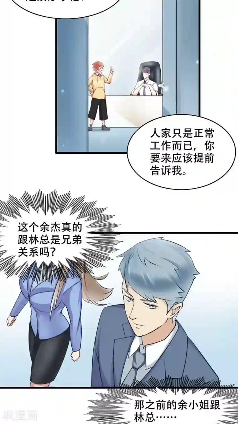 老板未婚夫第4话 弟弟余杰