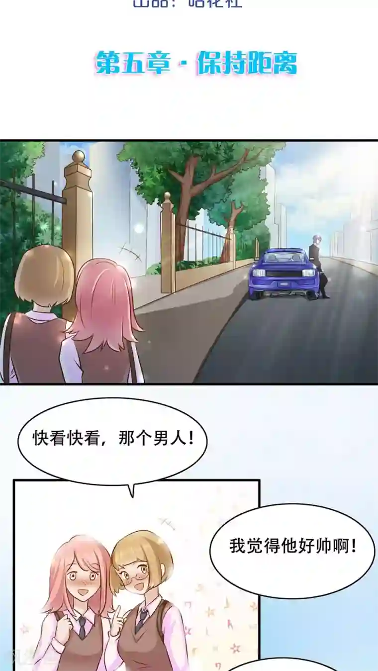 老板未婚夫第5话 保持距离