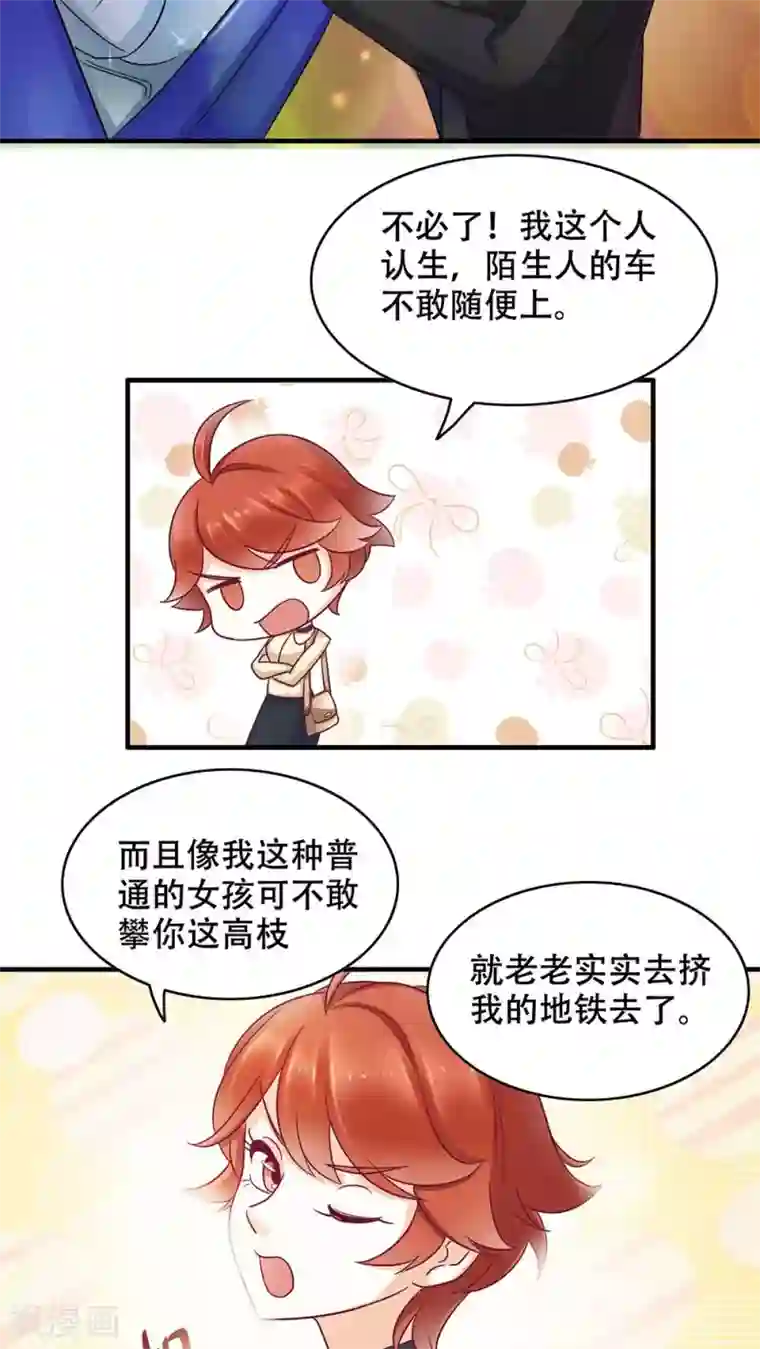 老板未婚夫第5话 保持距离