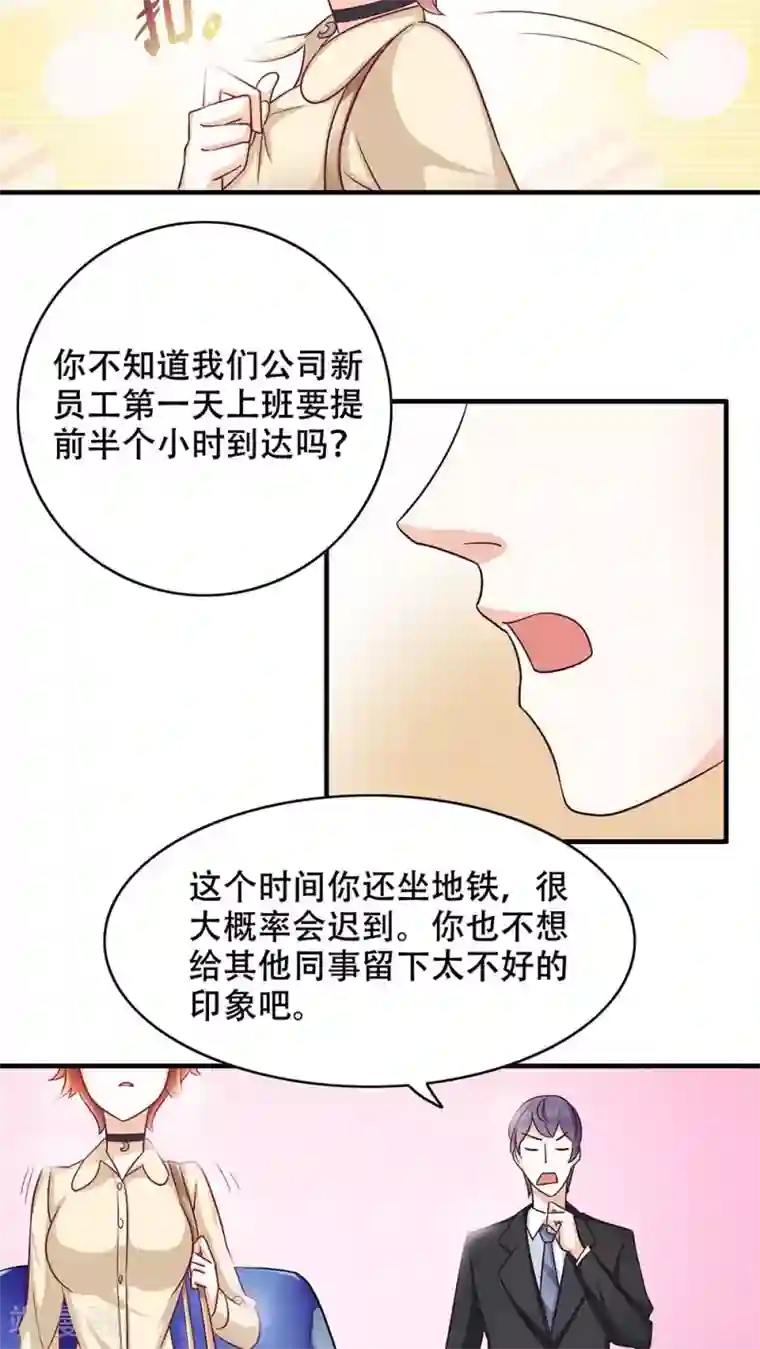 老板未婚夫第5话 保持距离