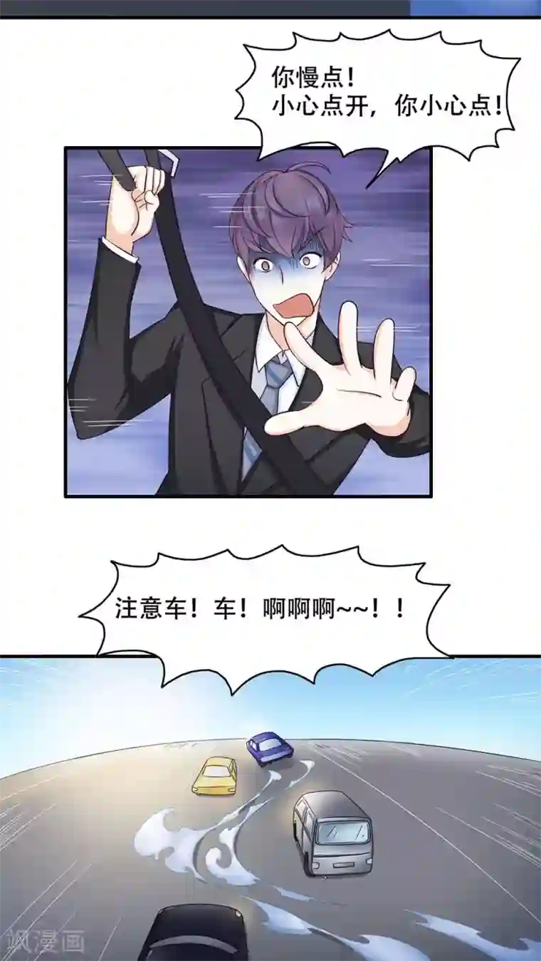 老板未婚夫第5话 保持距离