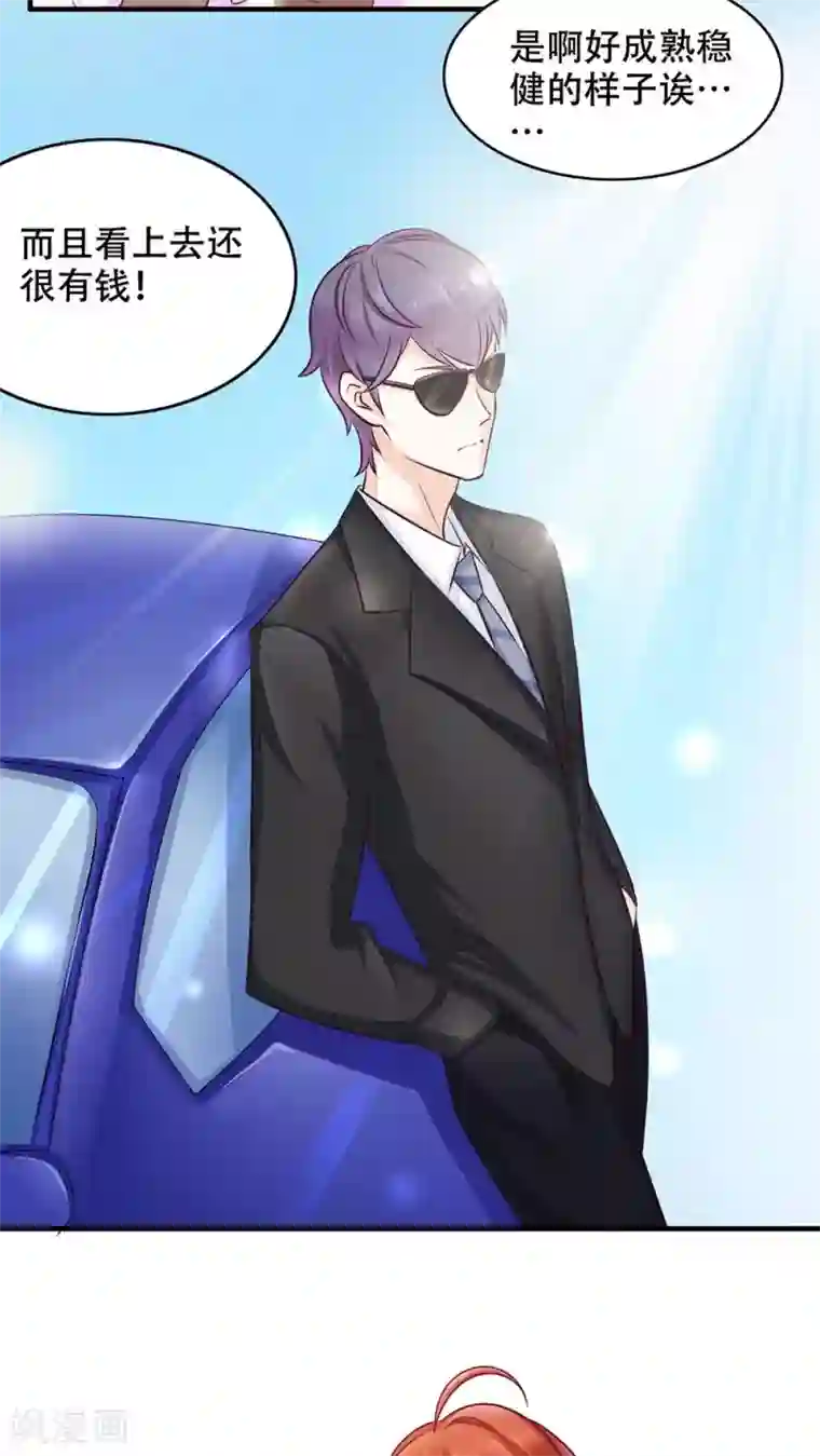 老板未婚夫第5话 保持距离