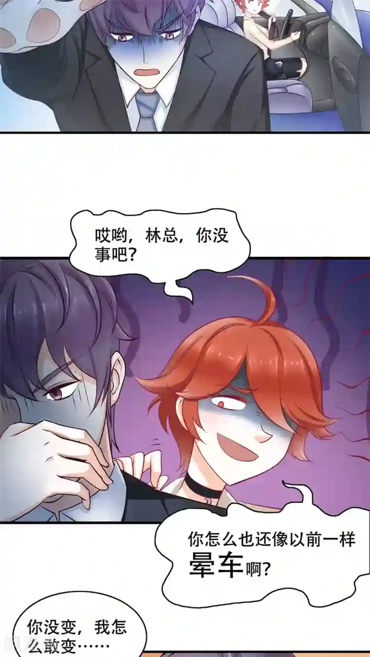 老板未婚夫第5话 保持距离