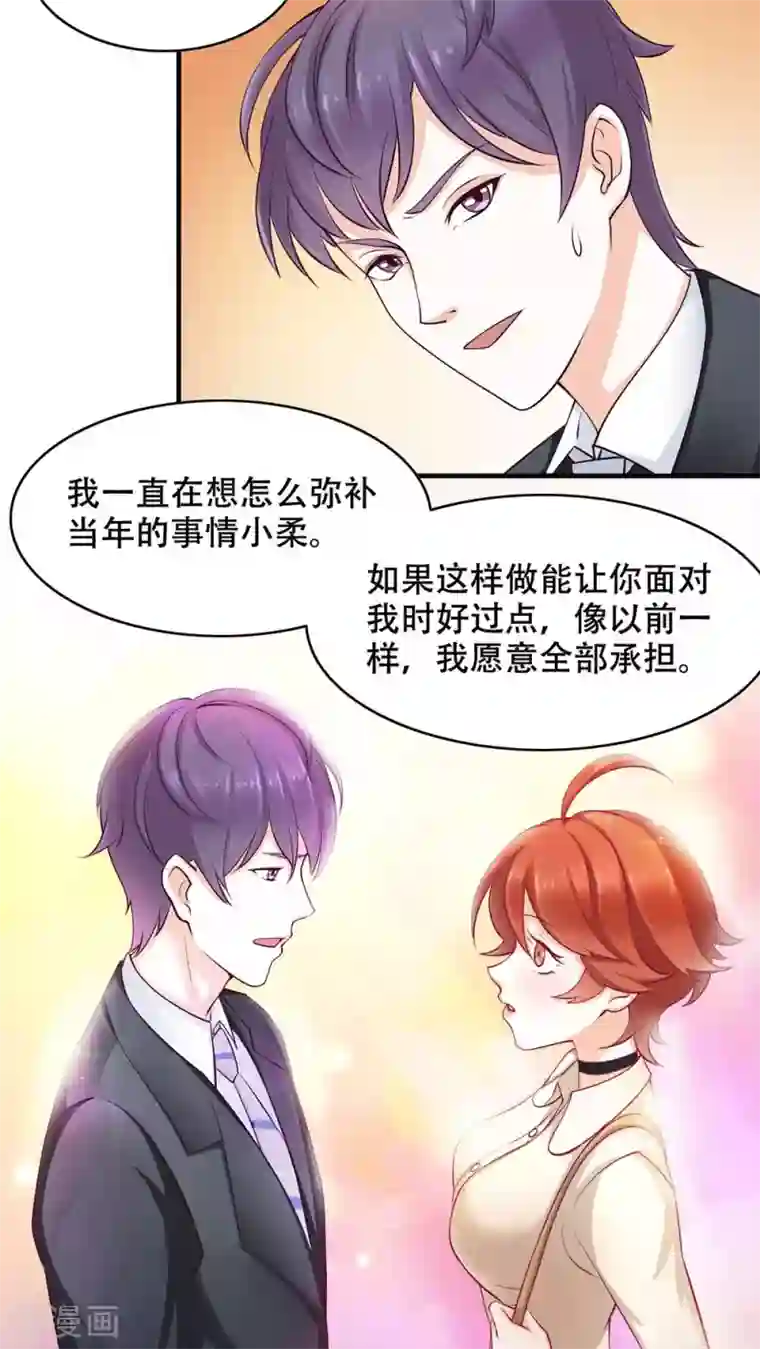 老板未婚夫第5话 保持距离