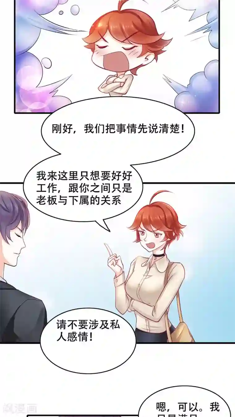 老板未婚夫第5话 保持距离