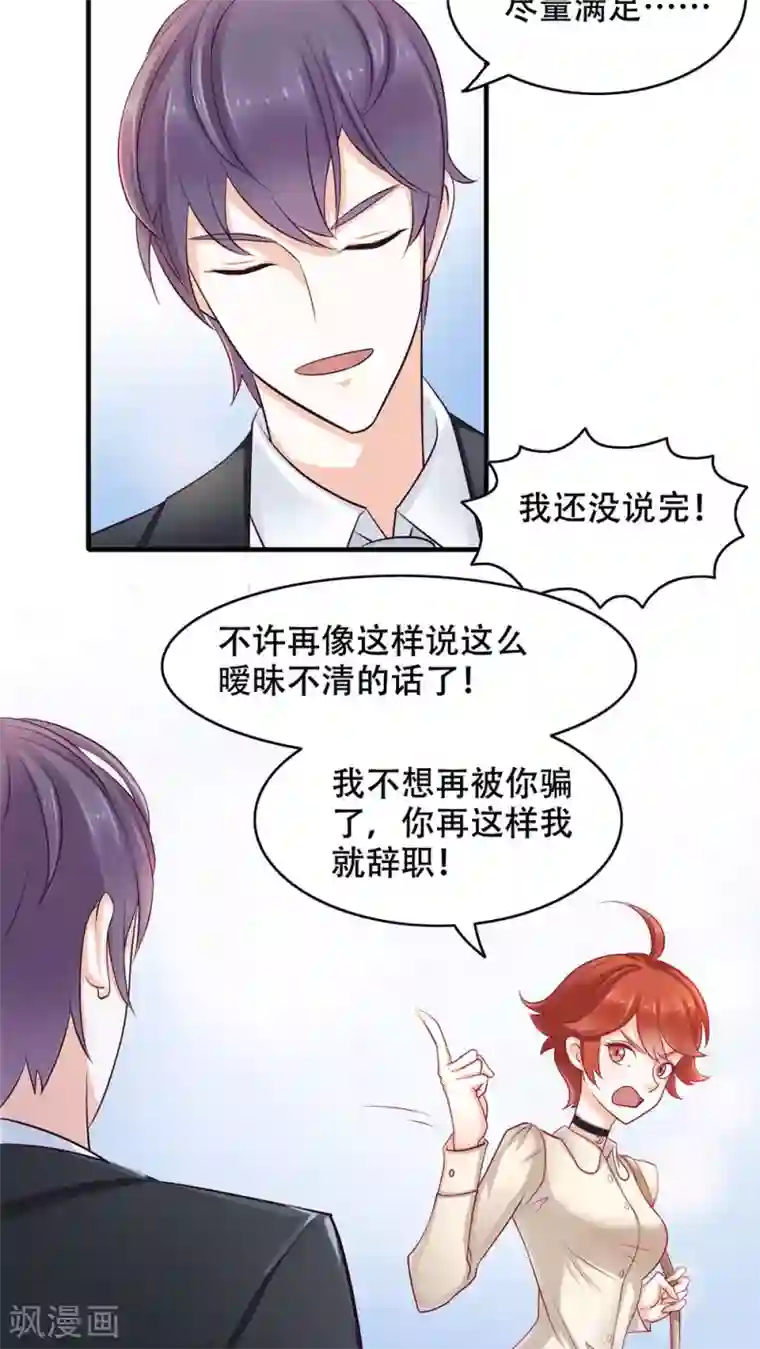 老板未婚夫第5话 保持距离