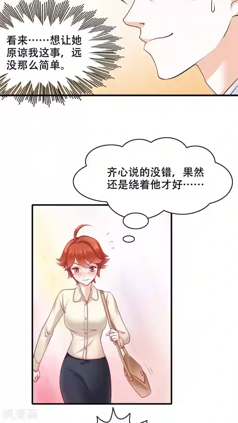 老板未婚夫第5话 保持距离