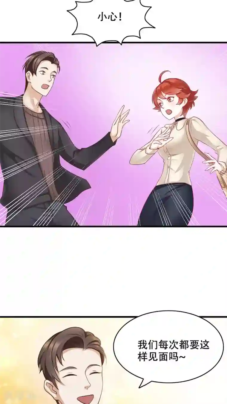 老板未婚夫第5话 保持距离