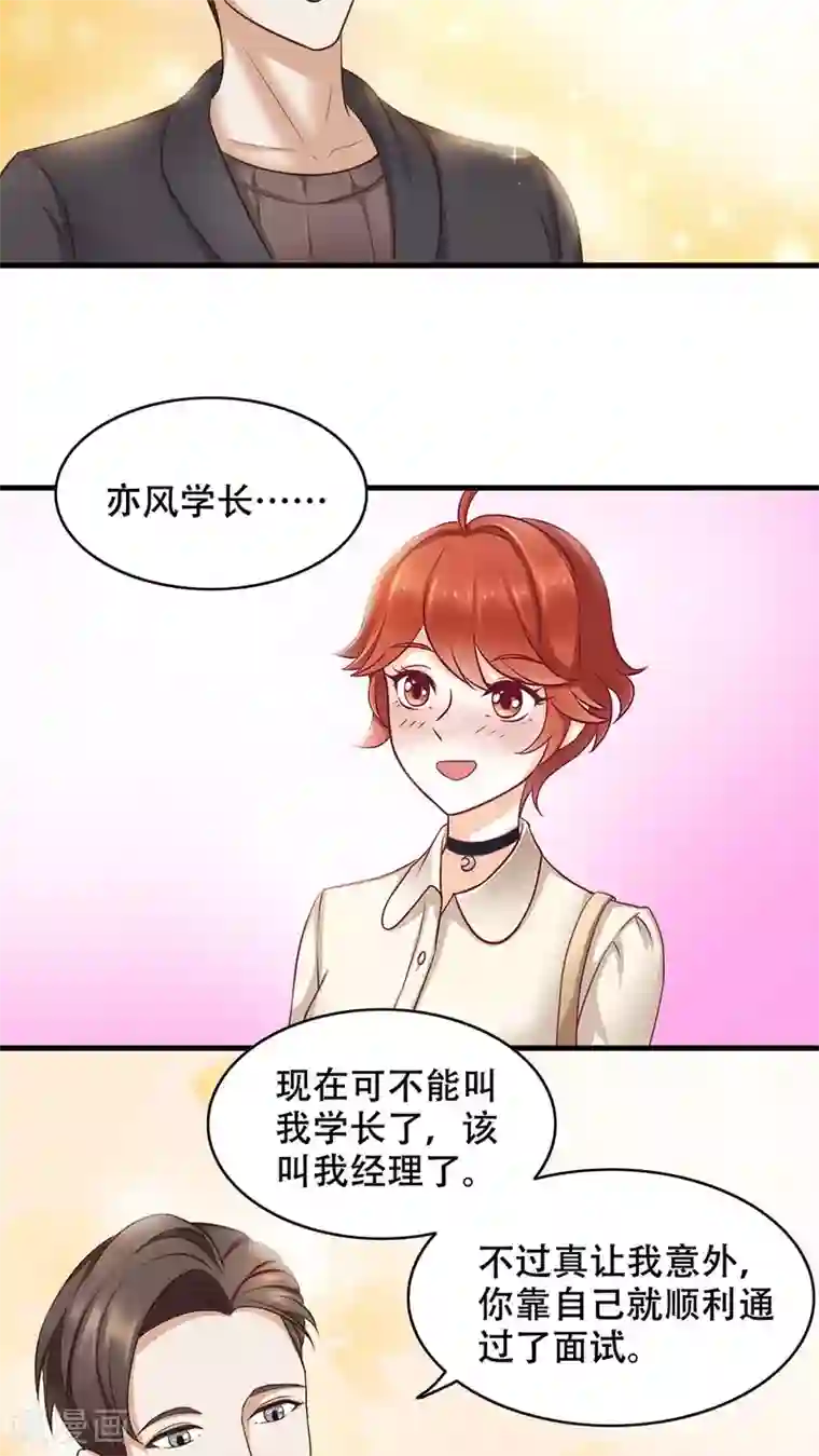 老板未婚夫第5话 保持距离