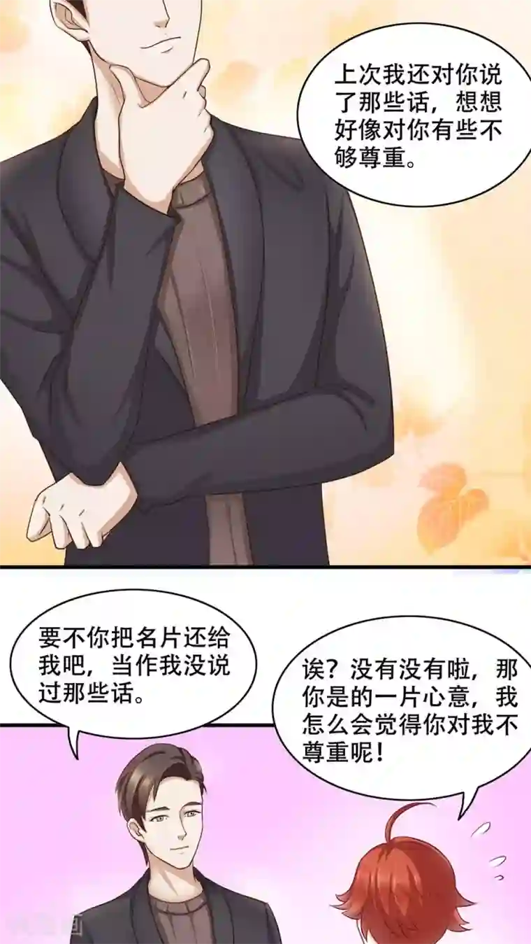 老板未婚夫第5话 保持距离