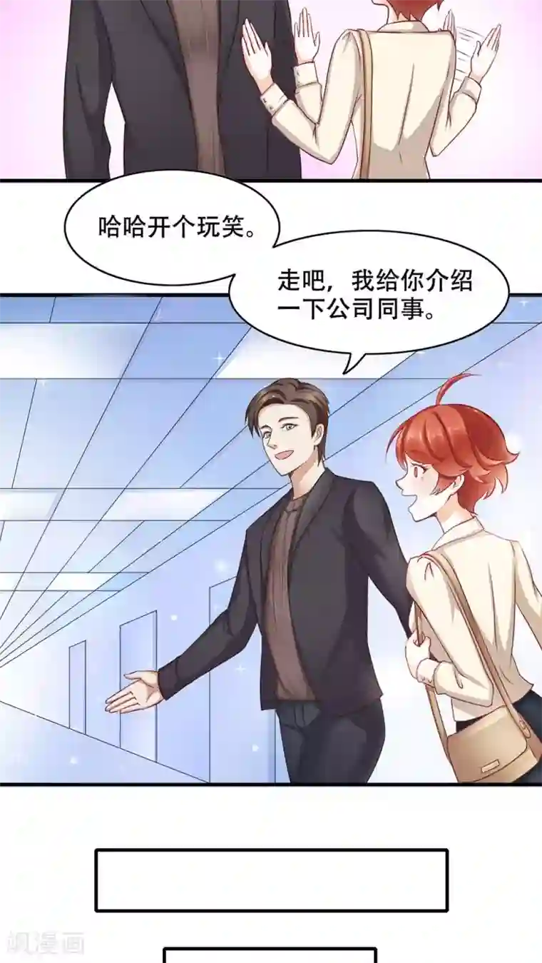 老板未婚夫第5话 保持距离