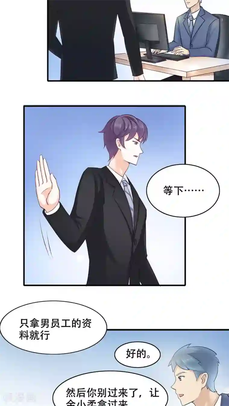 老板未婚夫第5话 保持距离