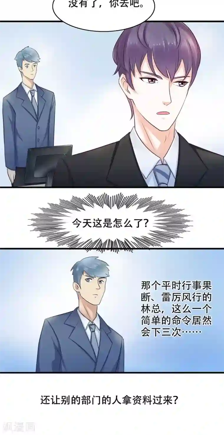 老板未婚夫第5话 保持距离