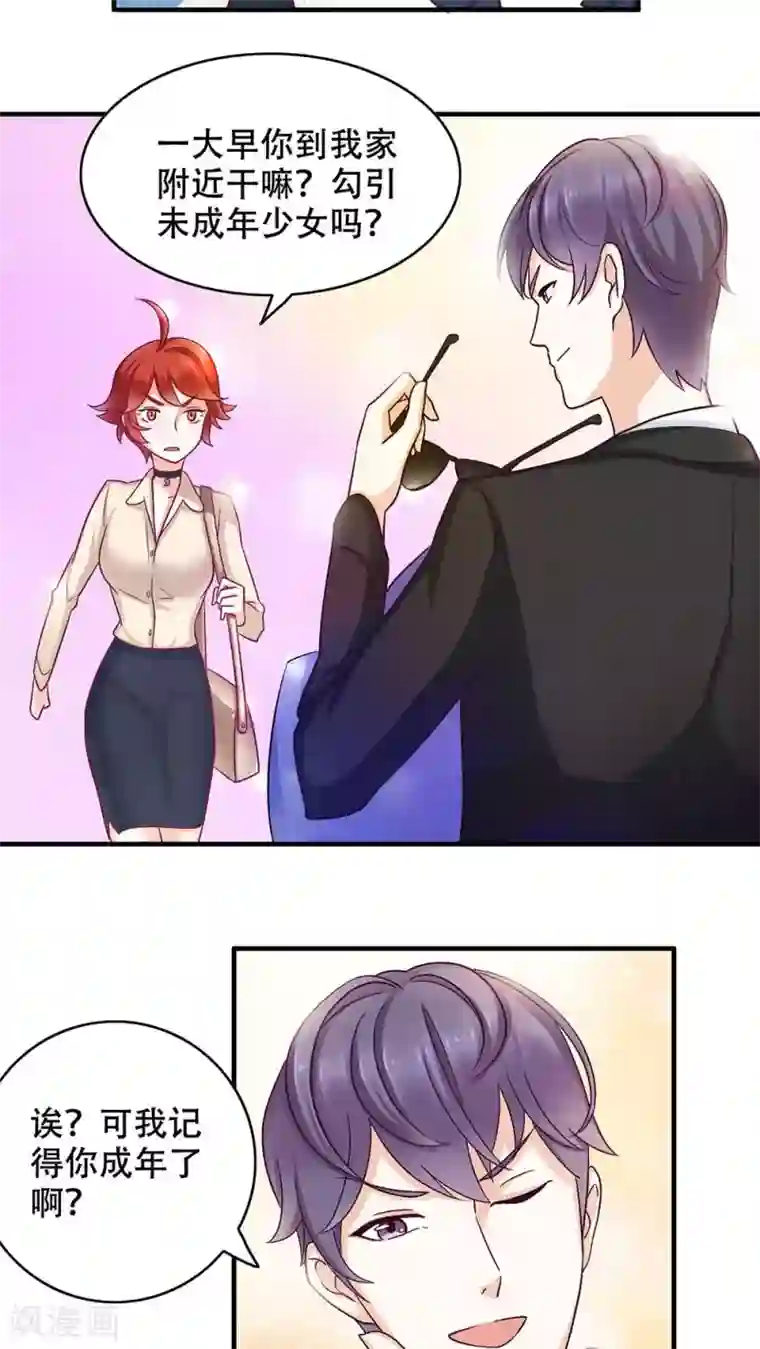 老板未婚夫第5话 保持距离