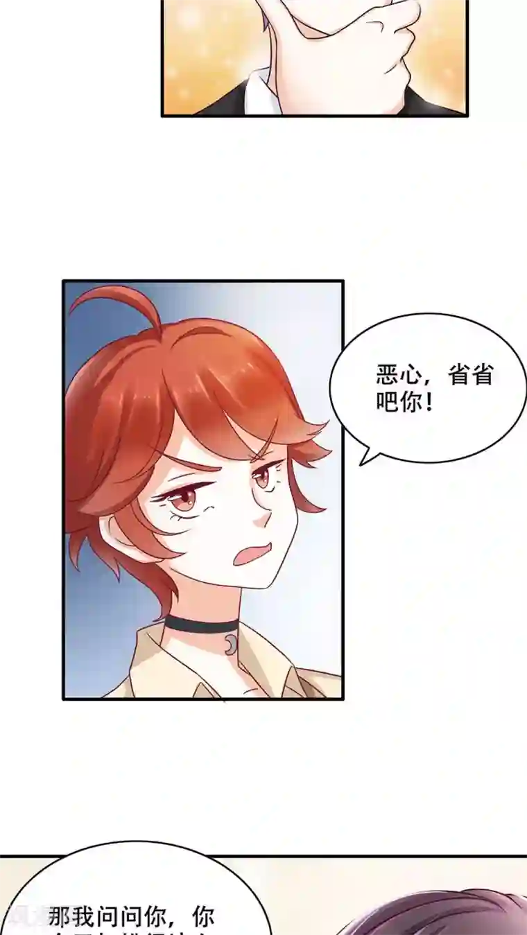 老板未婚夫第5话 保持距离