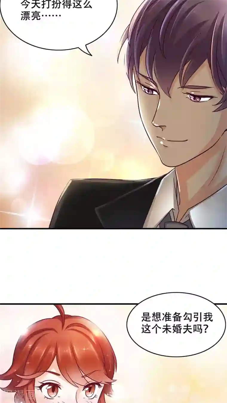 老板未婚夫第5话 保持距离