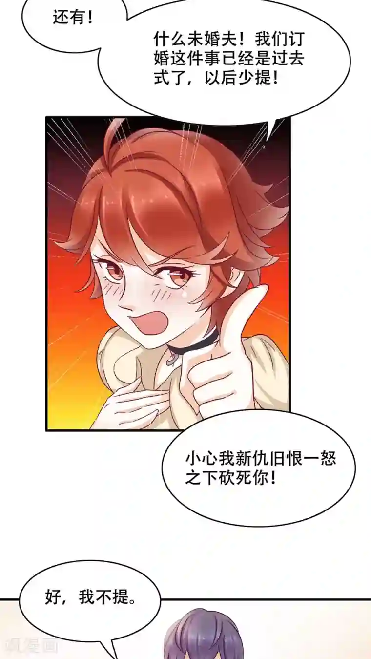 老板未婚夫第5话 保持距离