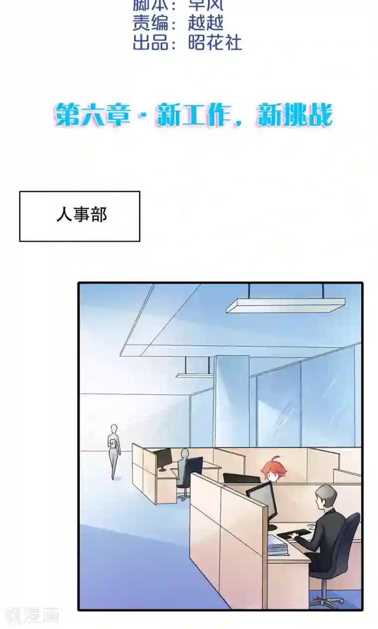 老板未婚夫第6话 新工作，新挑战