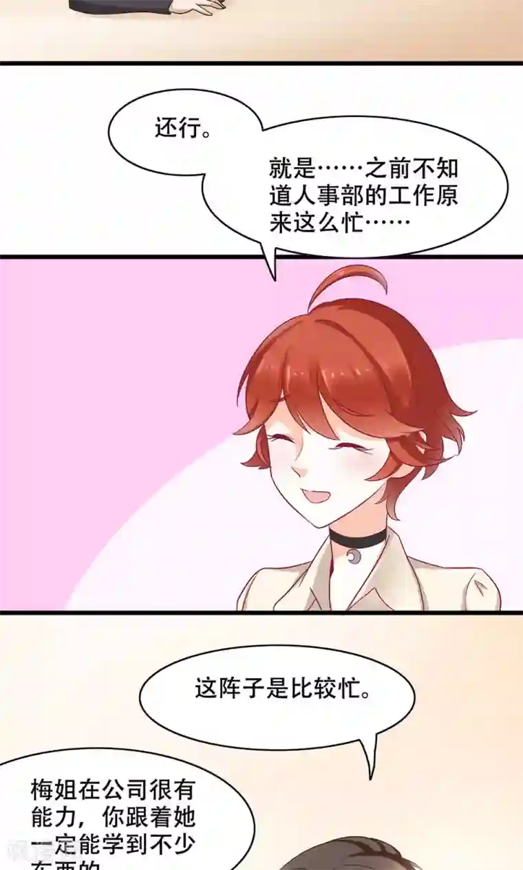 老板未婚夫第6话 新工作，新挑战