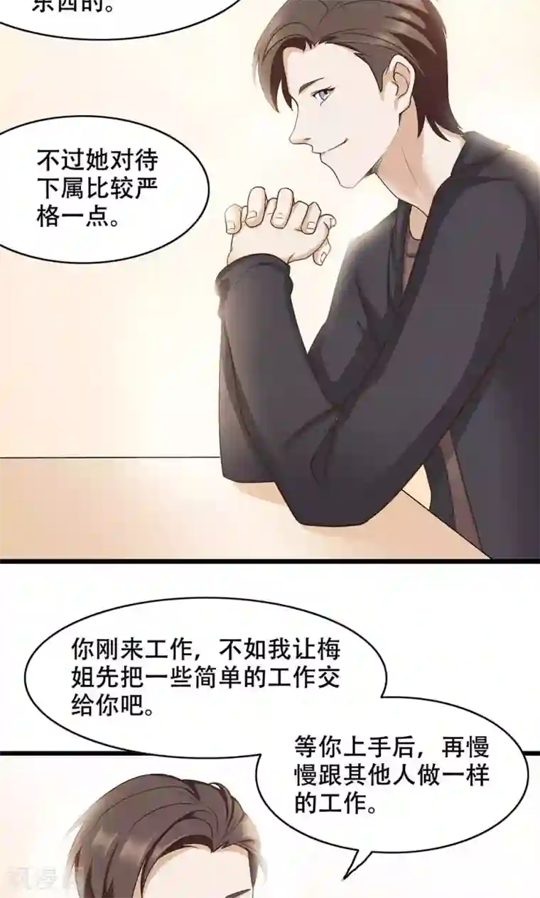 老板未婚夫第6话 新工作，新挑战