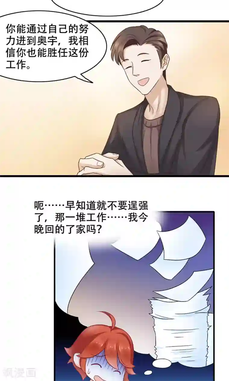 老板未婚夫第6话 新工作，新挑战