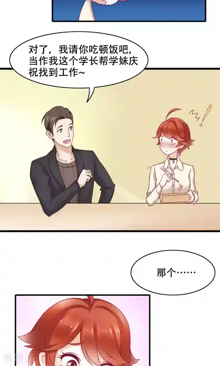 老板未婚夫第6话 新工作，新挑战