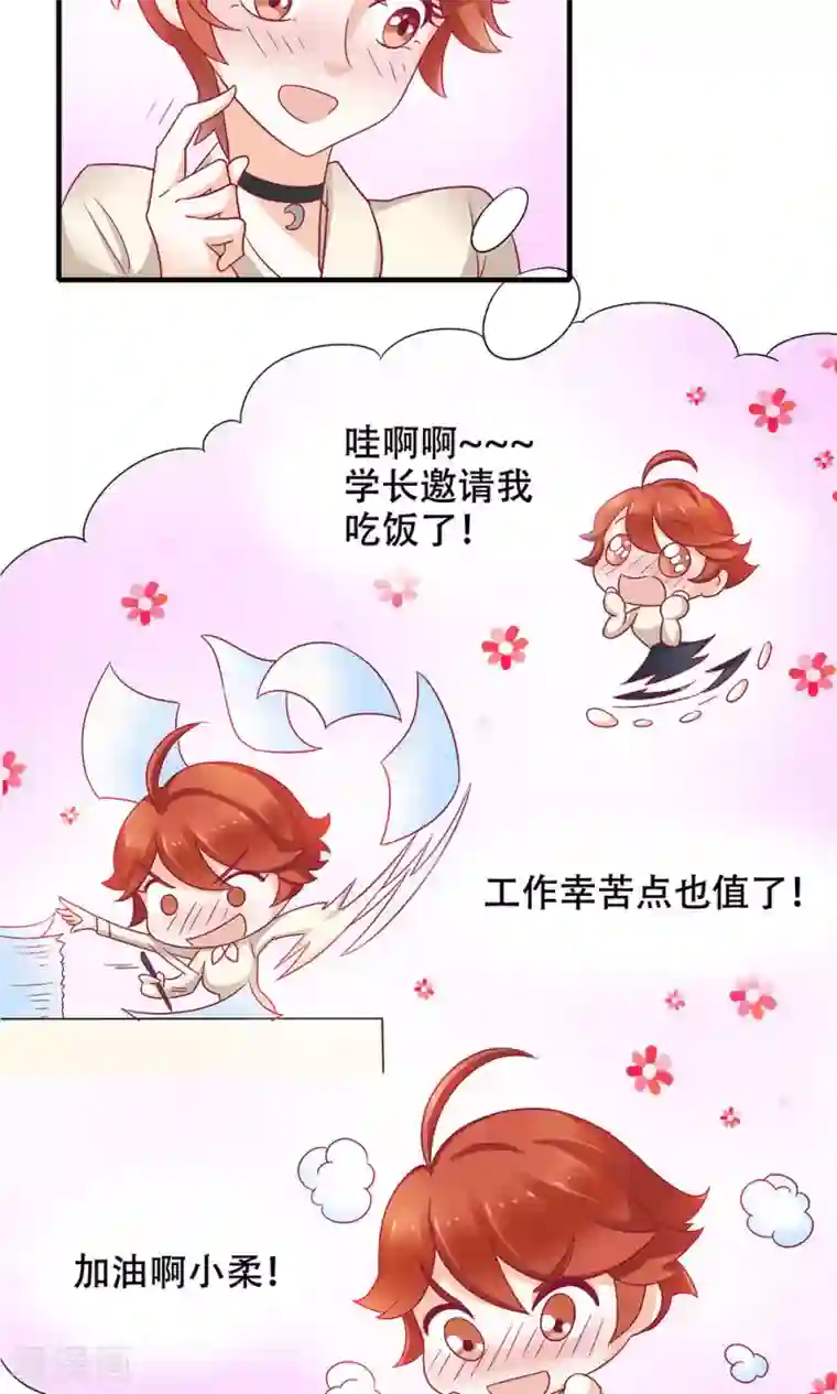 老板未婚夫第6话 新工作，新挑战