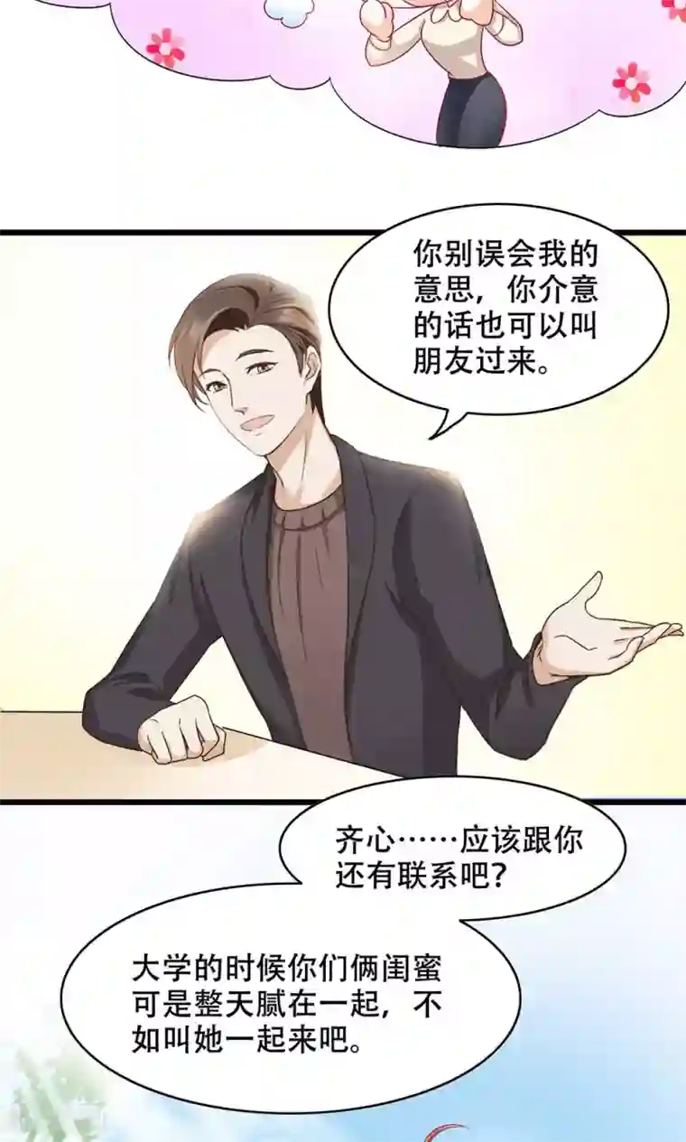 老板未婚夫第6话 新工作，新挑战