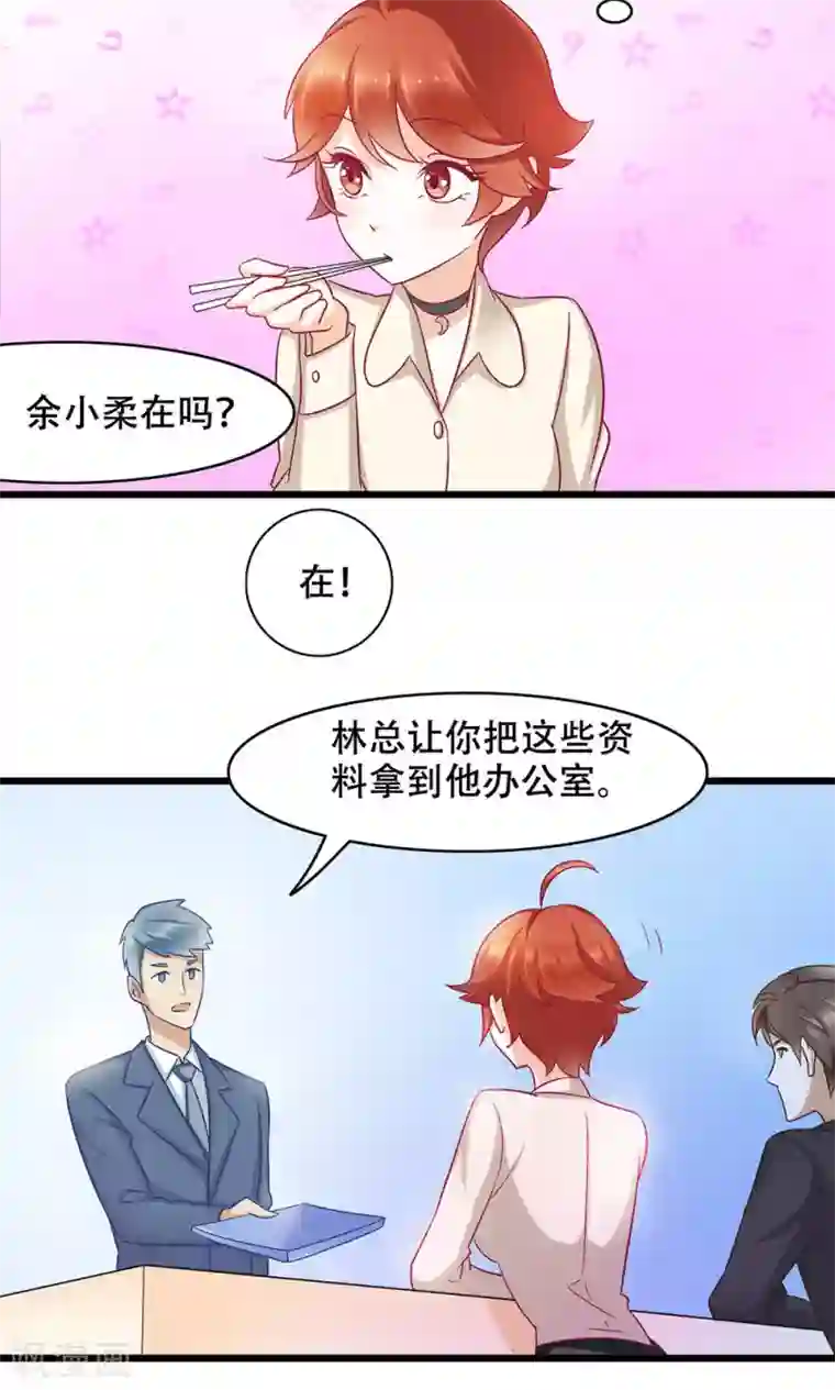 老板未婚夫第6话 新工作，新挑战