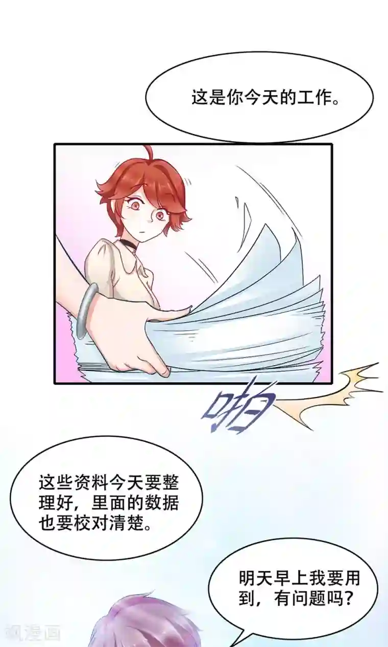 老板未婚夫第6话 新工作，新挑战