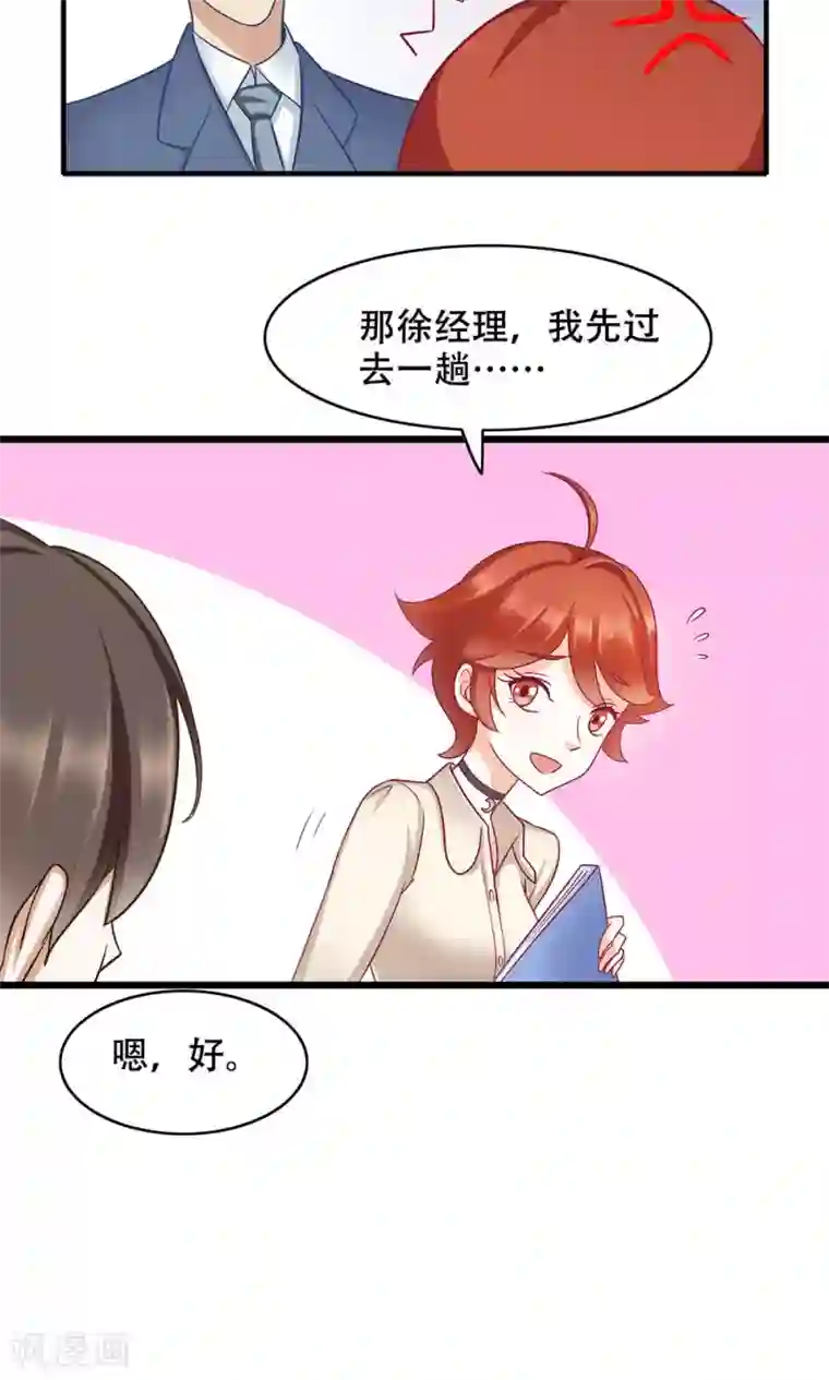 老板未婚夫第6话 新工作，新挑战