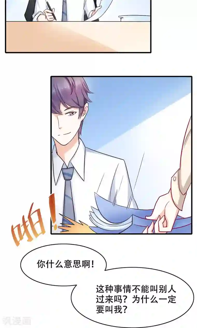 老板未婚夫第6话 新工作，新挑战