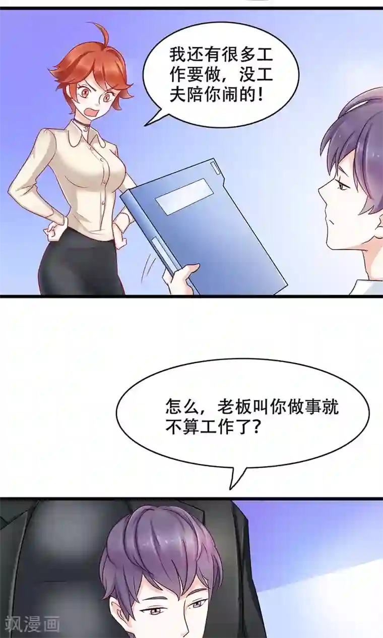 老板未婚夫第6话 新工作，新挑战