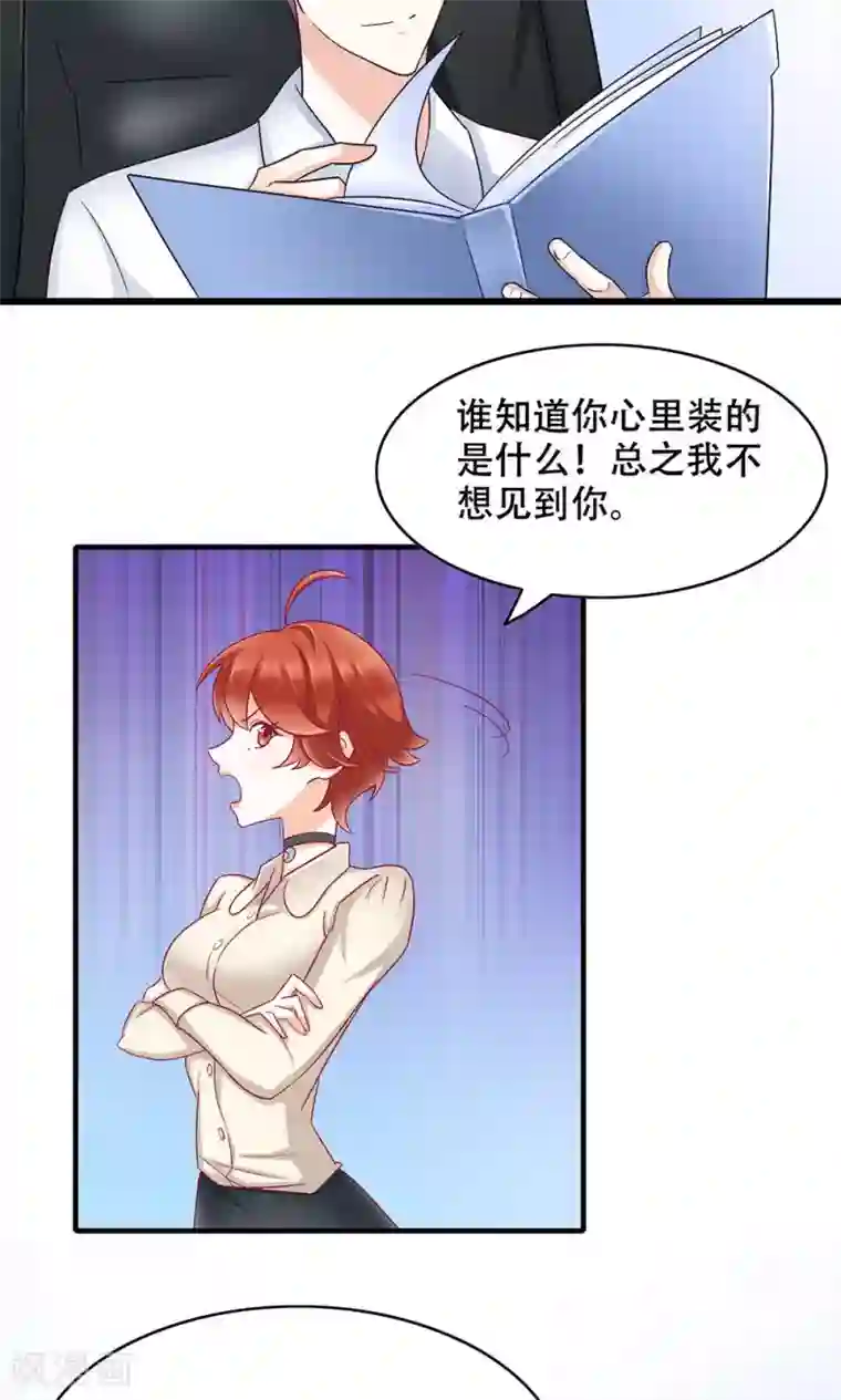 老板未婚夫第6话 新工作，新挑战